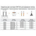 Редуктор под оконные ручки CMT333-4300